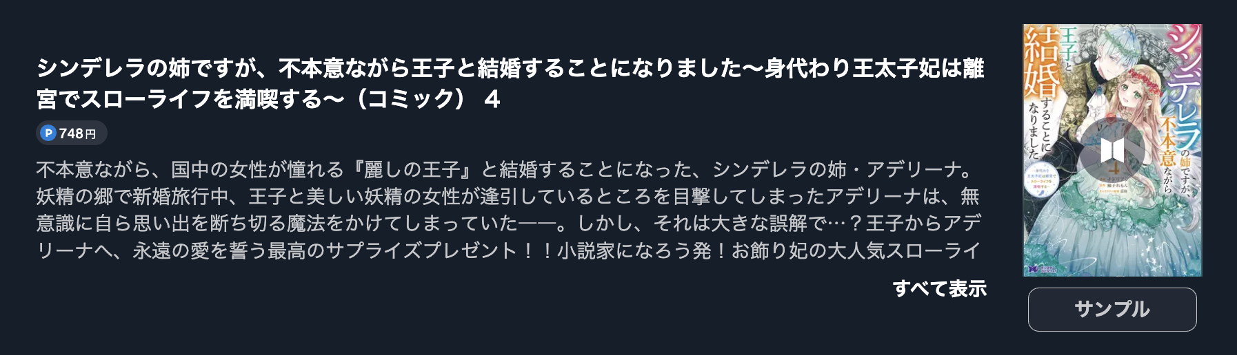 シンデレラの姉ですが、不本意ながら王子と結婚することになりました