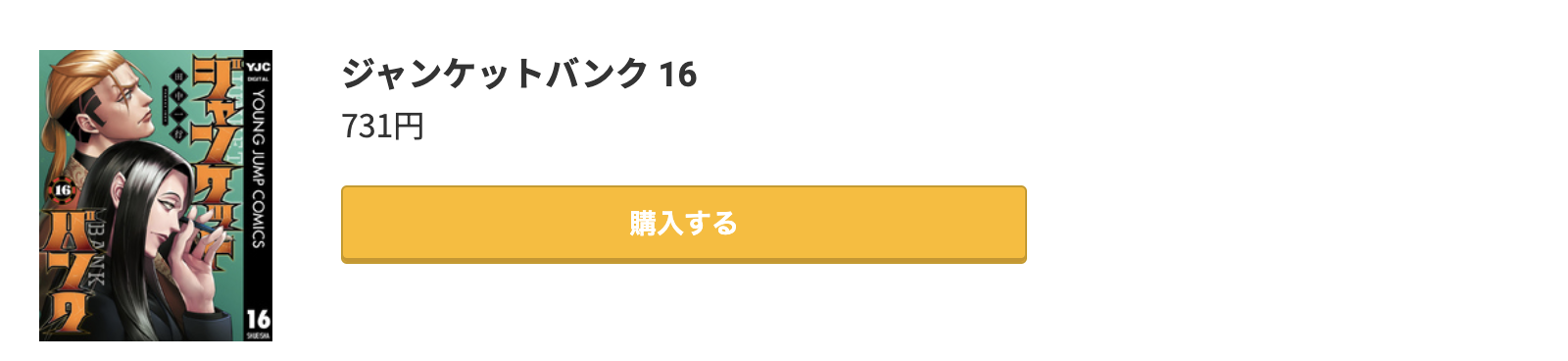 ジャンケットバンク