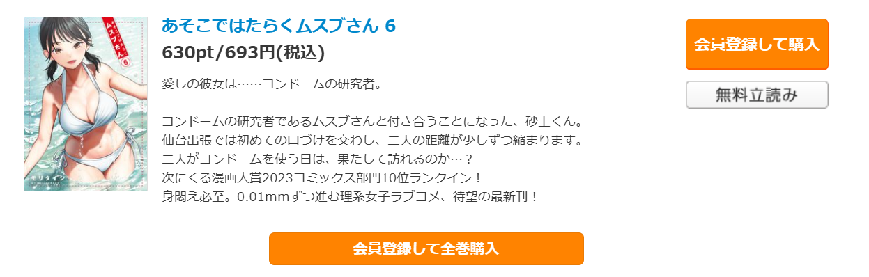 あそこではたらくムスブさん