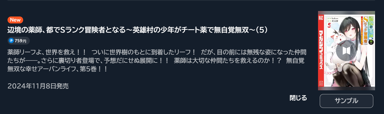 辺境の薬師、都でSランク冒険者となる