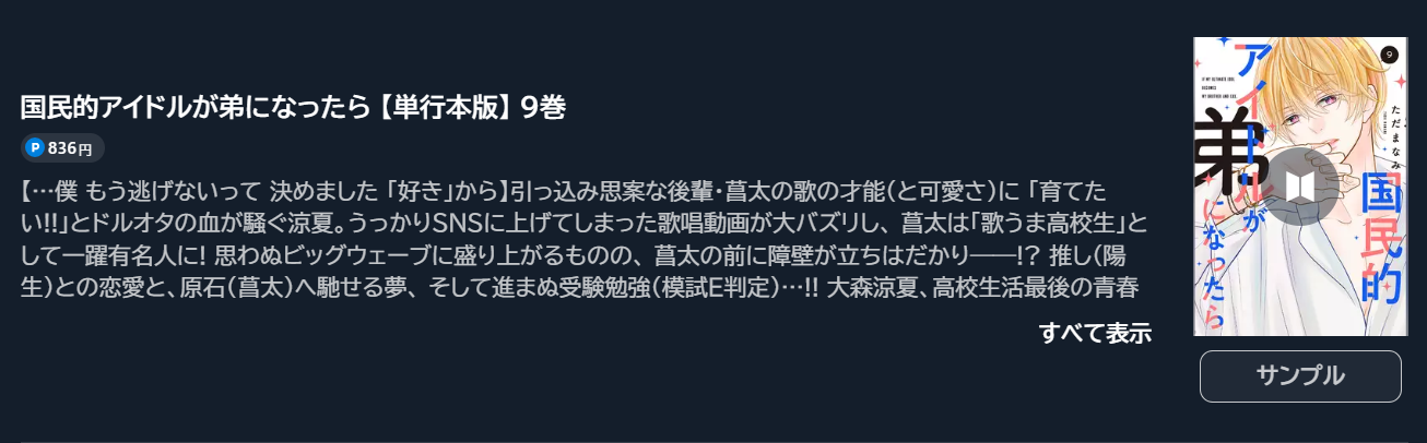 国民的アイドルが弟になったら