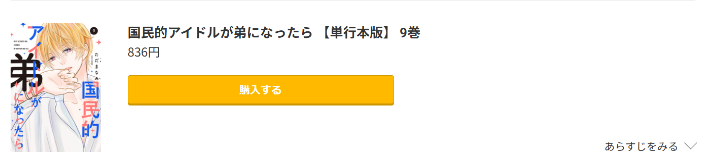 国民的アイドルが弟になったら