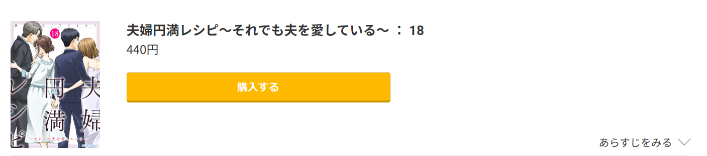 夫婦円満レシピ