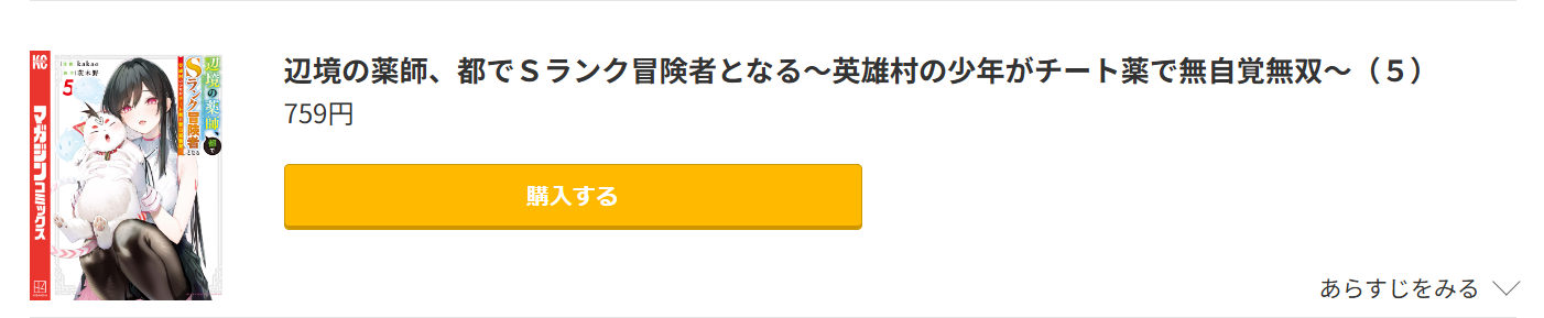 辺境の薬師、都でSランク冒険者となる