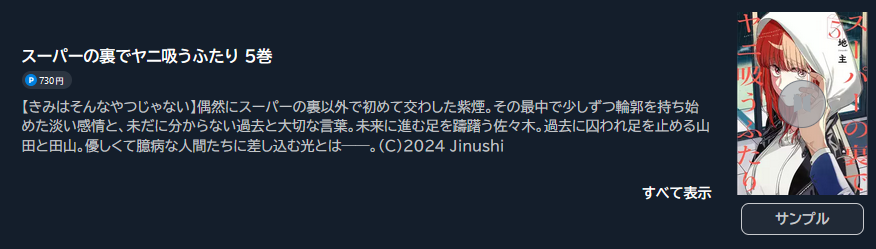 スーパーの裏でヤニ吸うふたり