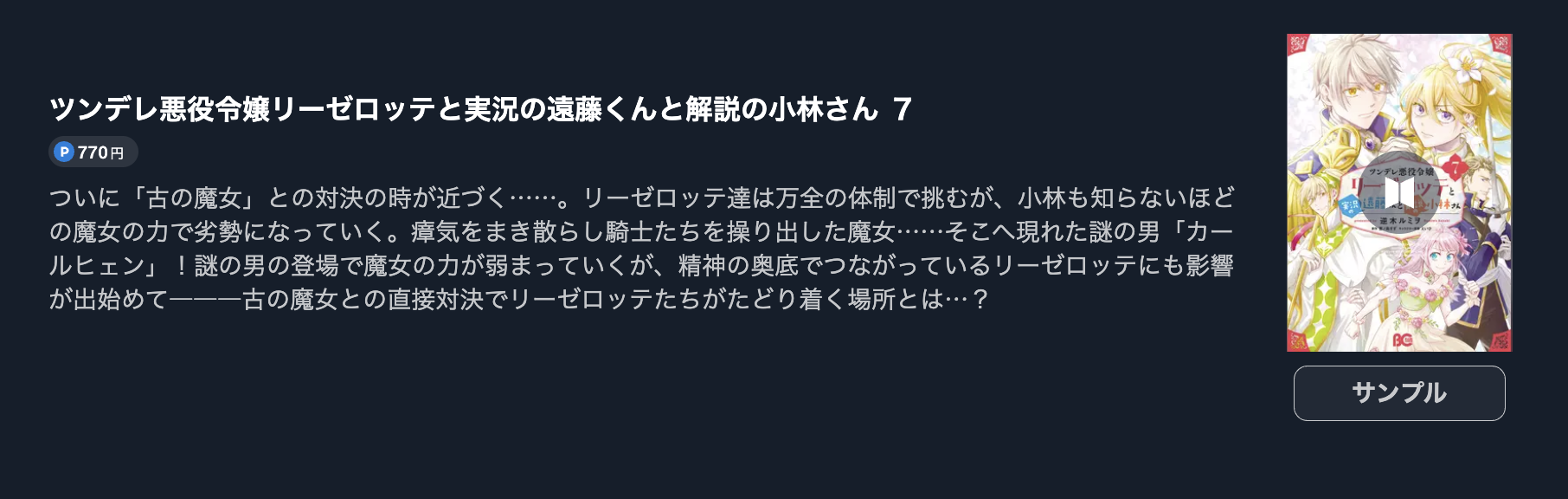 ツンデレ悪役令嬢リーゼロッテと実況の遠藤くんと解説の小林さん