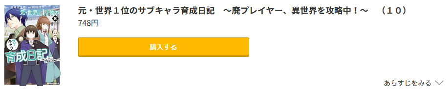 元・世界１位のサブキャラ育成日記