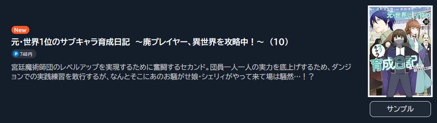 元・世界１位のサブキャラ育成日記