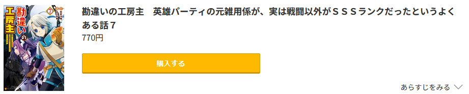 勘違いの工房主