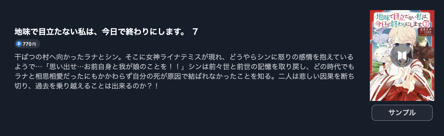 地味で目立たない私は、今日で終わりにします。