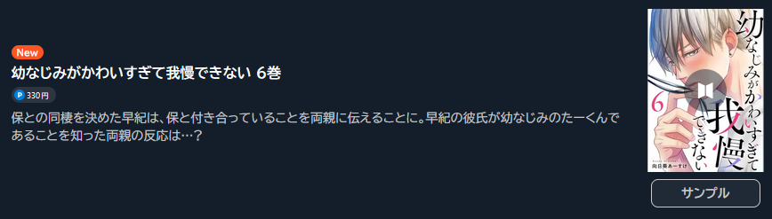 幼なじみがかわいすぎて我慢できない