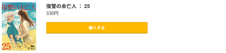 復讐の未亡人