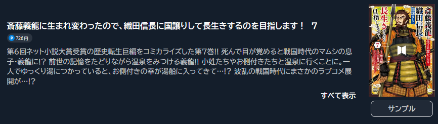 斎藤義龍に生まれ変わったので、織田信長に国譲りして長生きするのを目指します！