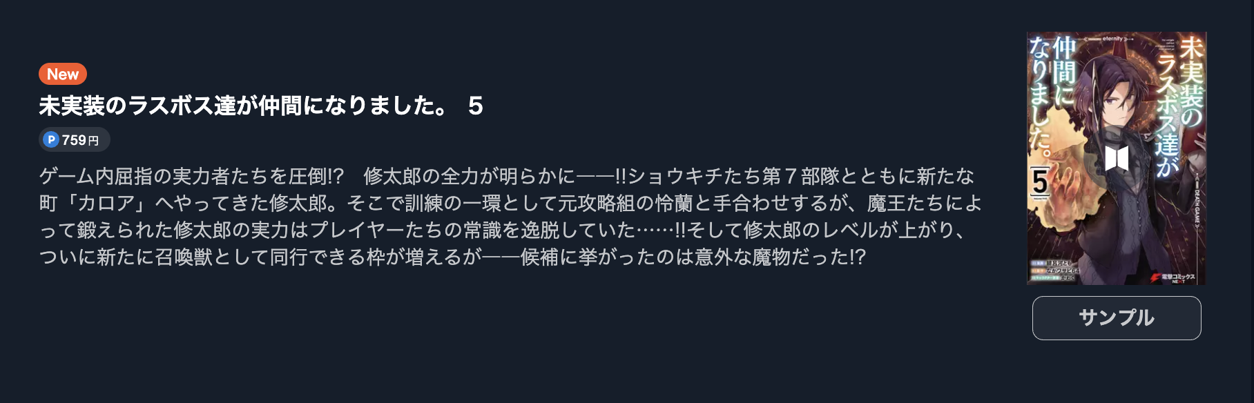 未実装のラスボス達が仲間になりました。