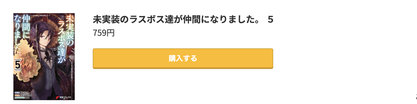 未実装のラスボス達が仲間になりました。