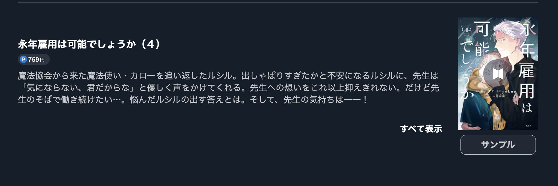 永年雇用は可能でしょうか