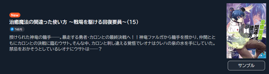 治癒魔法の間違った使い方