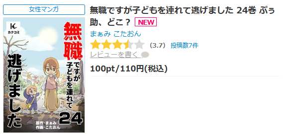 無職ですが子どもを連れて逃げました