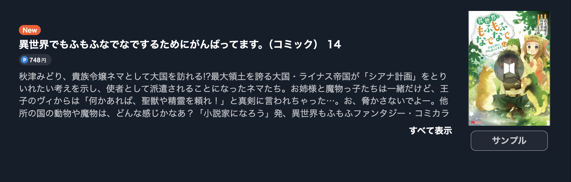 異世界でもふもふなでなでするためにがんばってます。