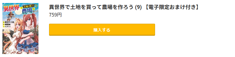 異世界で土地を買って農場を作ろう