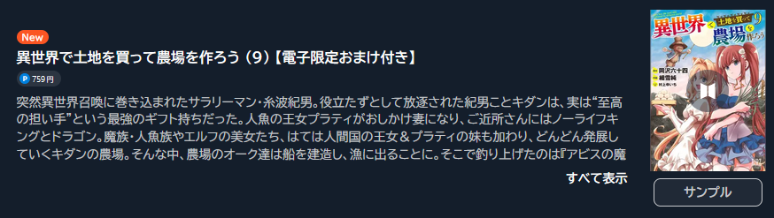 異世界で土地を買って農場を作ろう