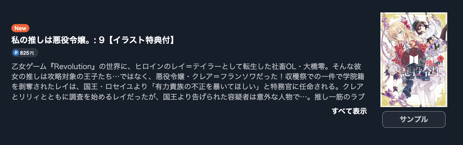 私の推しは悪役令嬢。