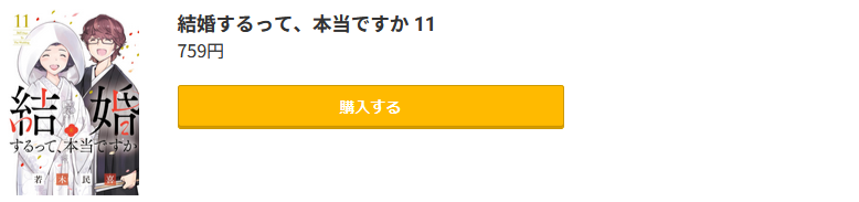 結婚するって、本当ですか