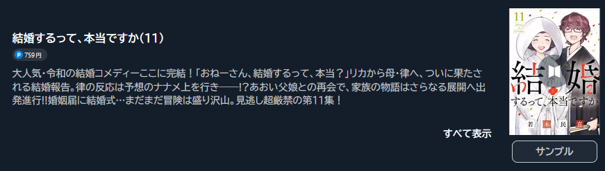 結婚するって、本当ですか