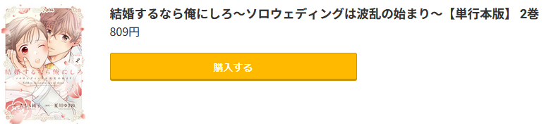 結婚するなら俺にしろ