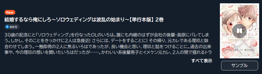 結婚するなら俺にしろ