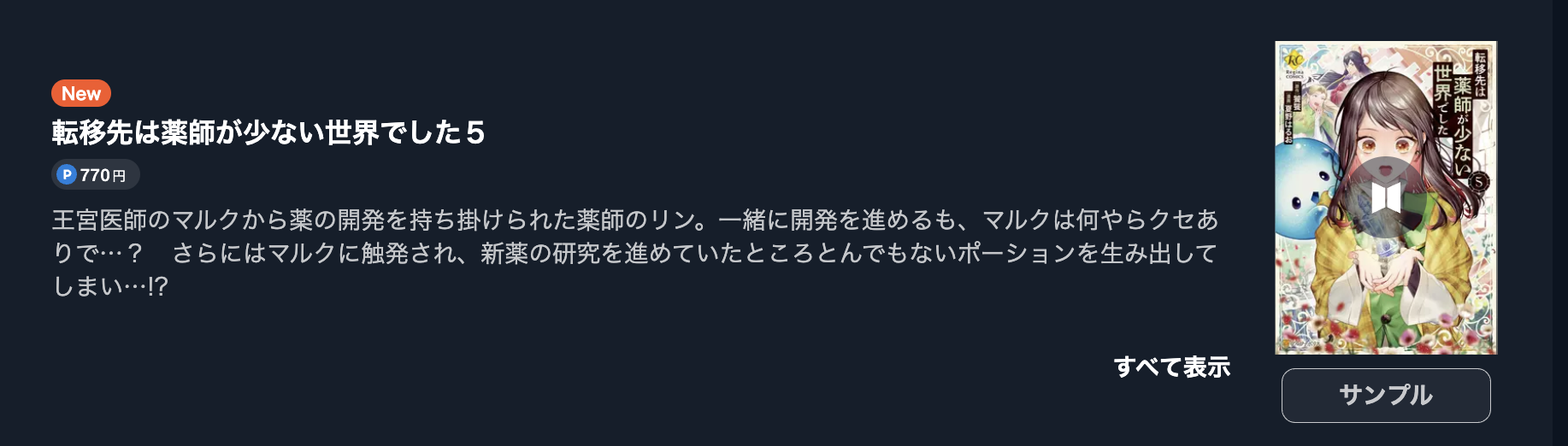 転移先は薬師が少ない世界でした