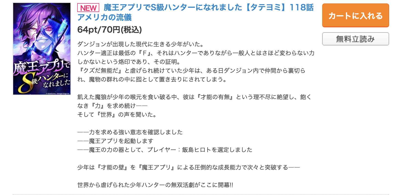 魔王アプリでS級ハンターになれました