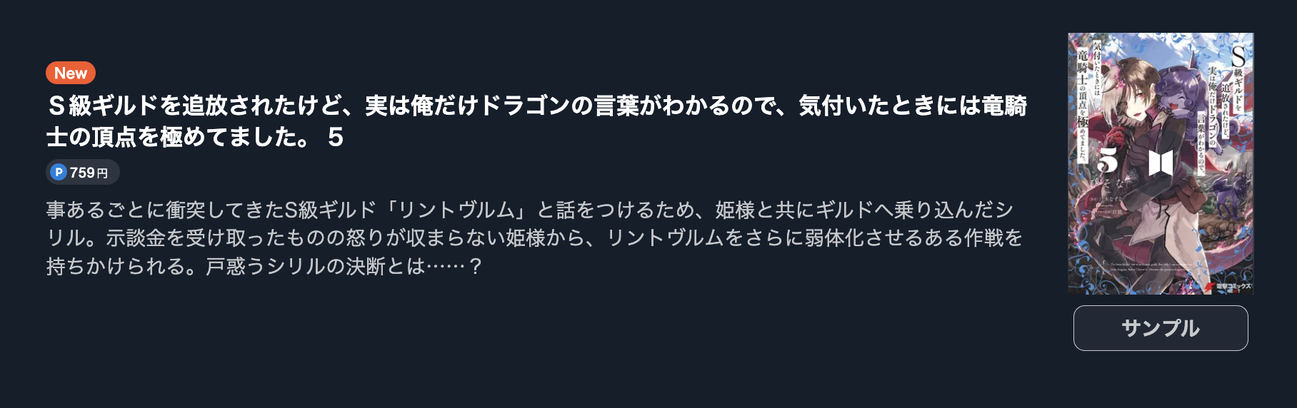 Ｓ級ギルドを追放されたけど、実は俺だけドラゴンの言葉がわかるので、気付いたときには竜騎士の頂点を極めてました。