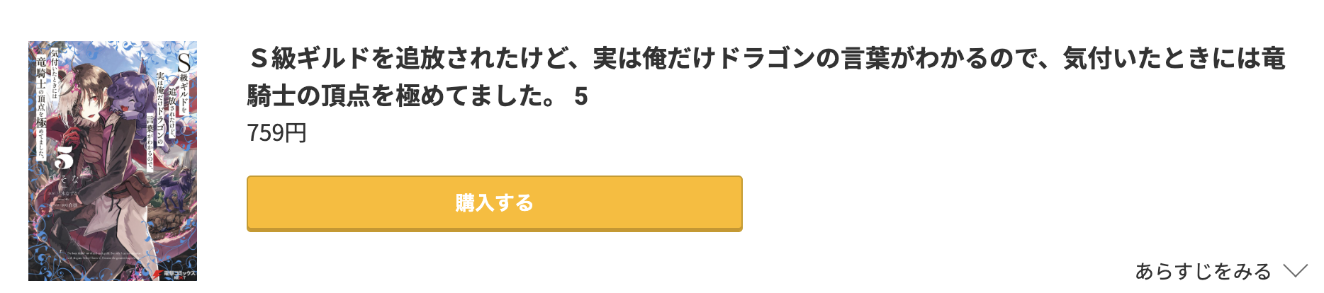 Ｓ級ギルドを追放されたけど、実は俺だけドラゴンの言葉がわかるので、気付いたときには竜騎士の頂点を極めてました。