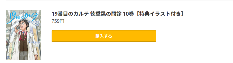 19番目のカルテ 徳重晃の問診