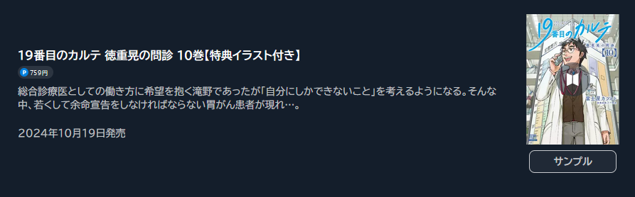 19番目のカルテ 徳重晃の問診