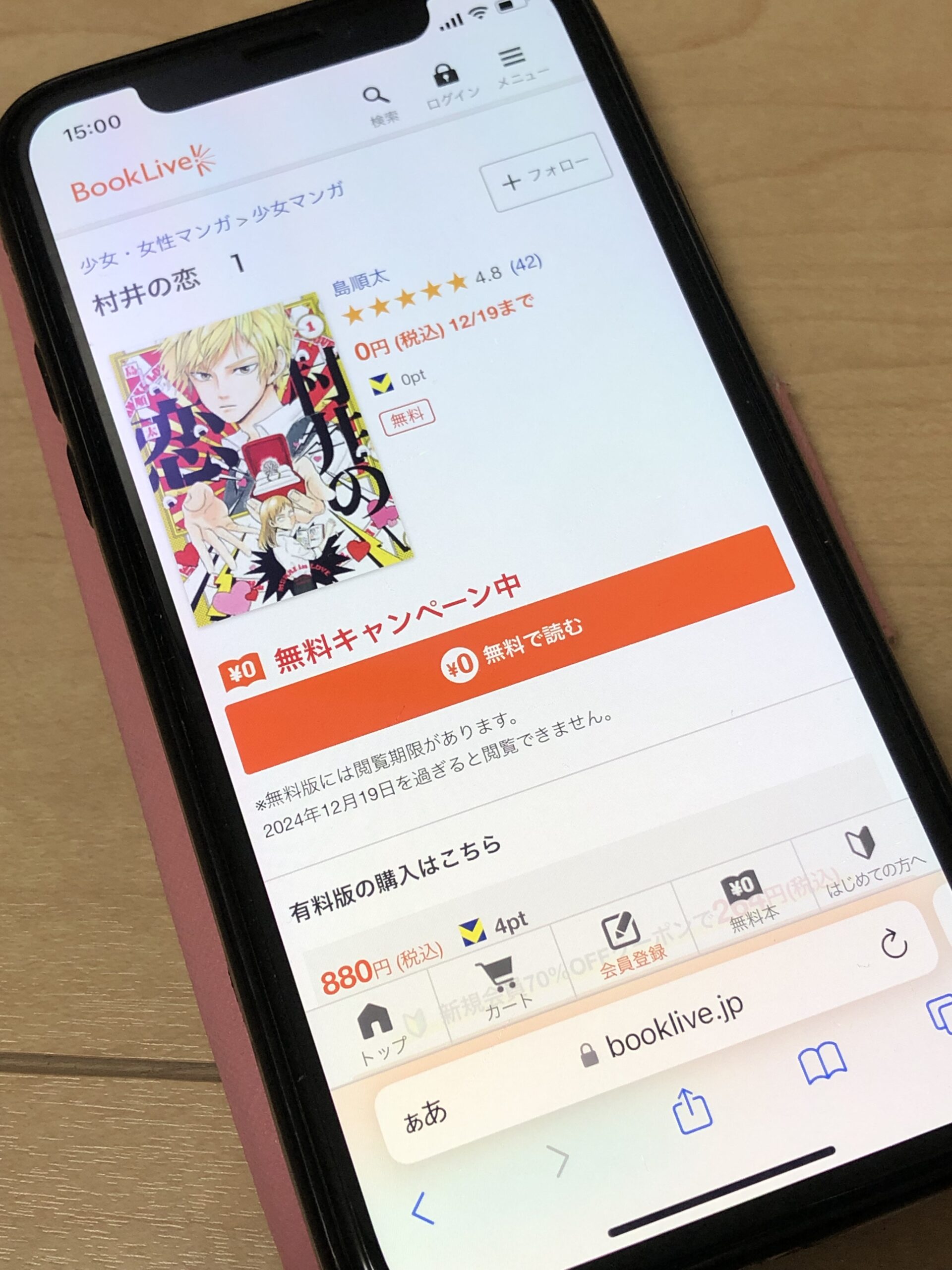 村井の恋