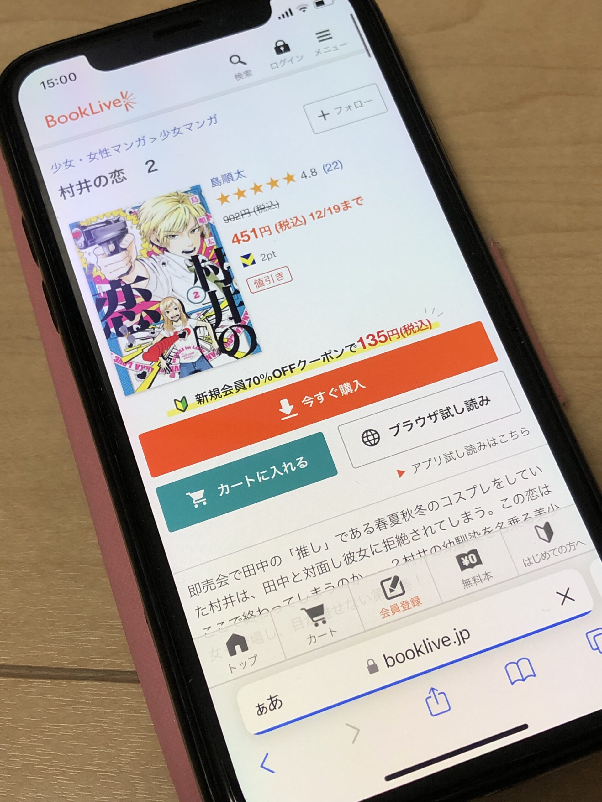 村井の恋
