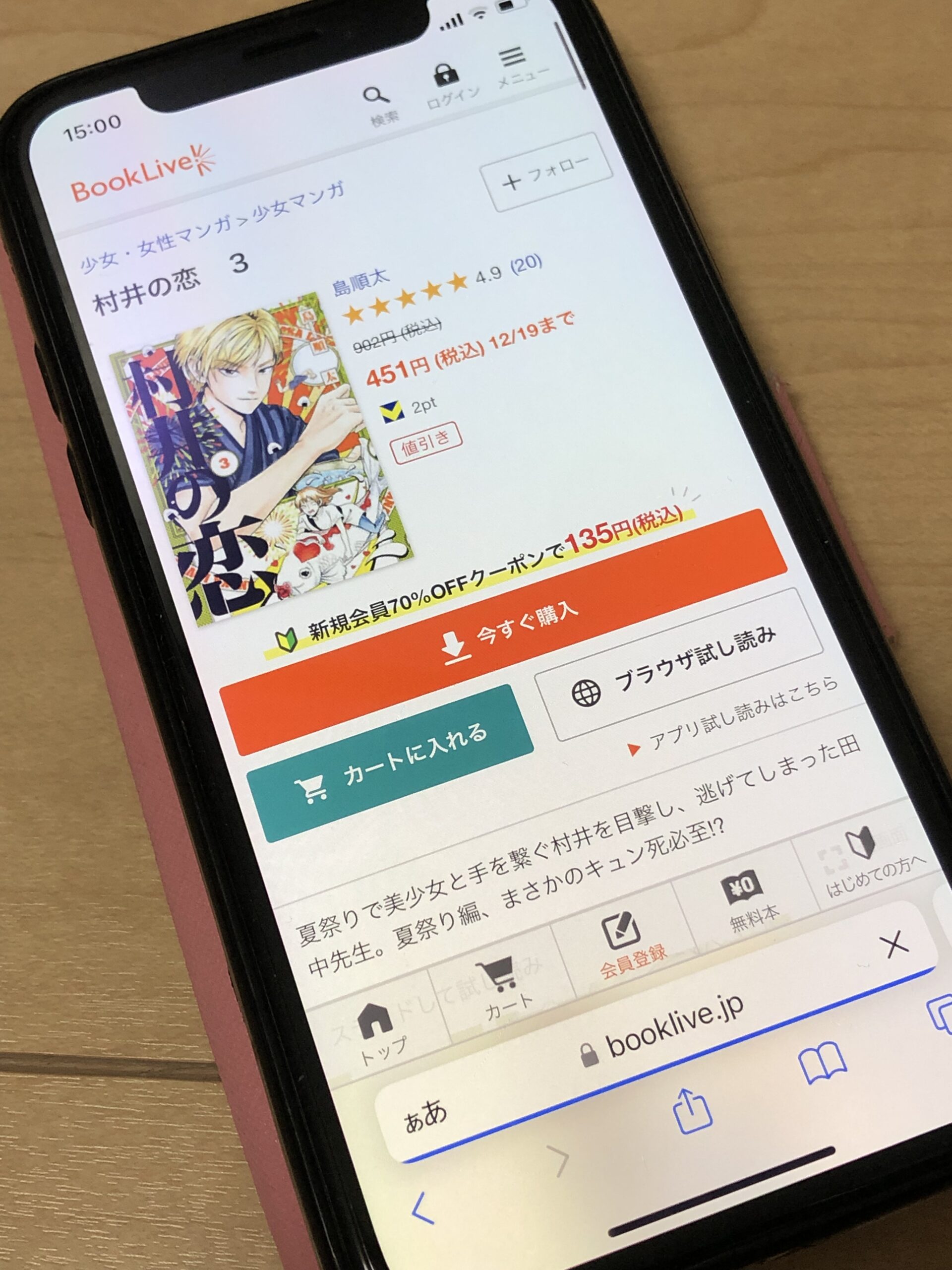 村井の恋
