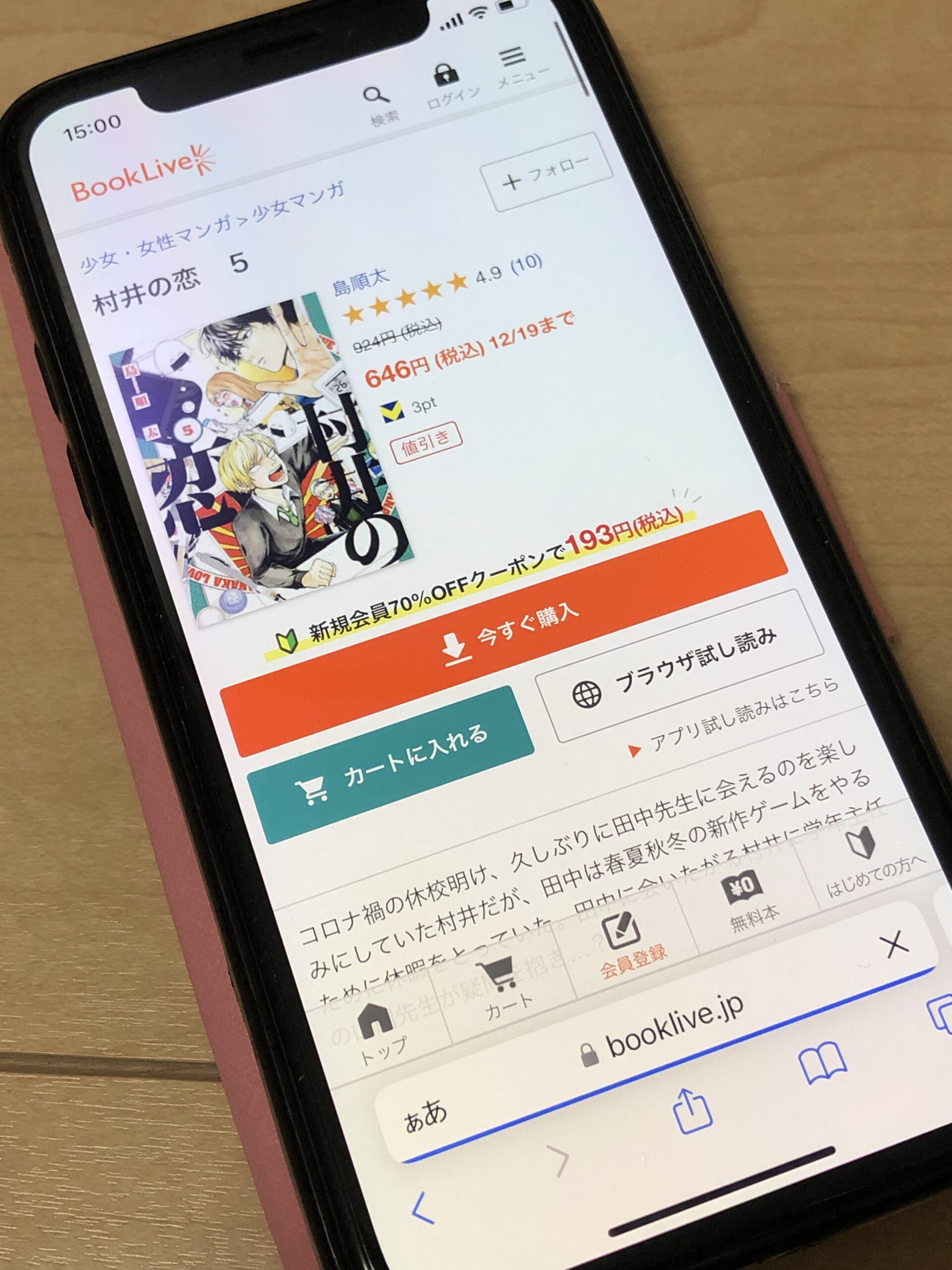 村井の恋