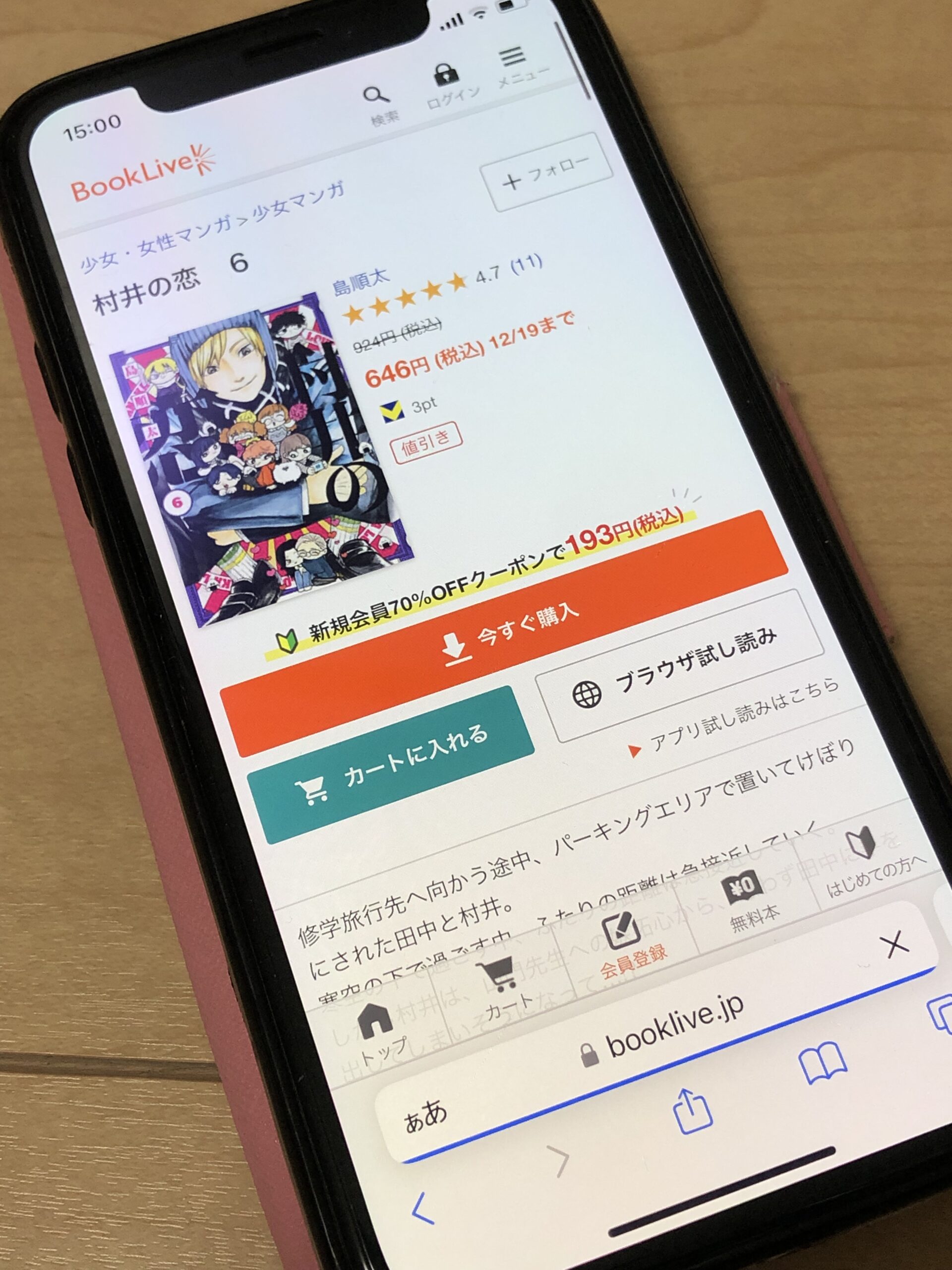 村井の恋