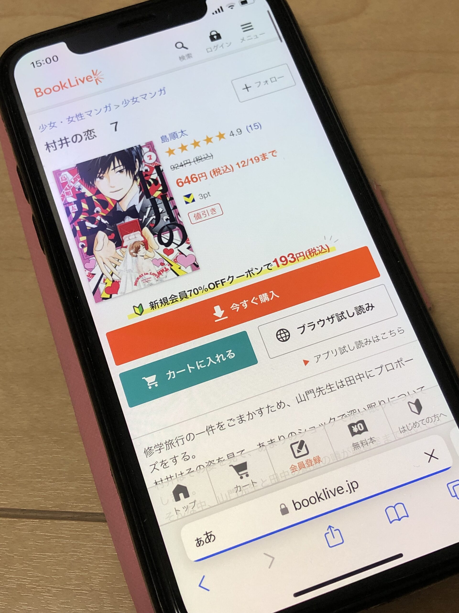 村井の恋