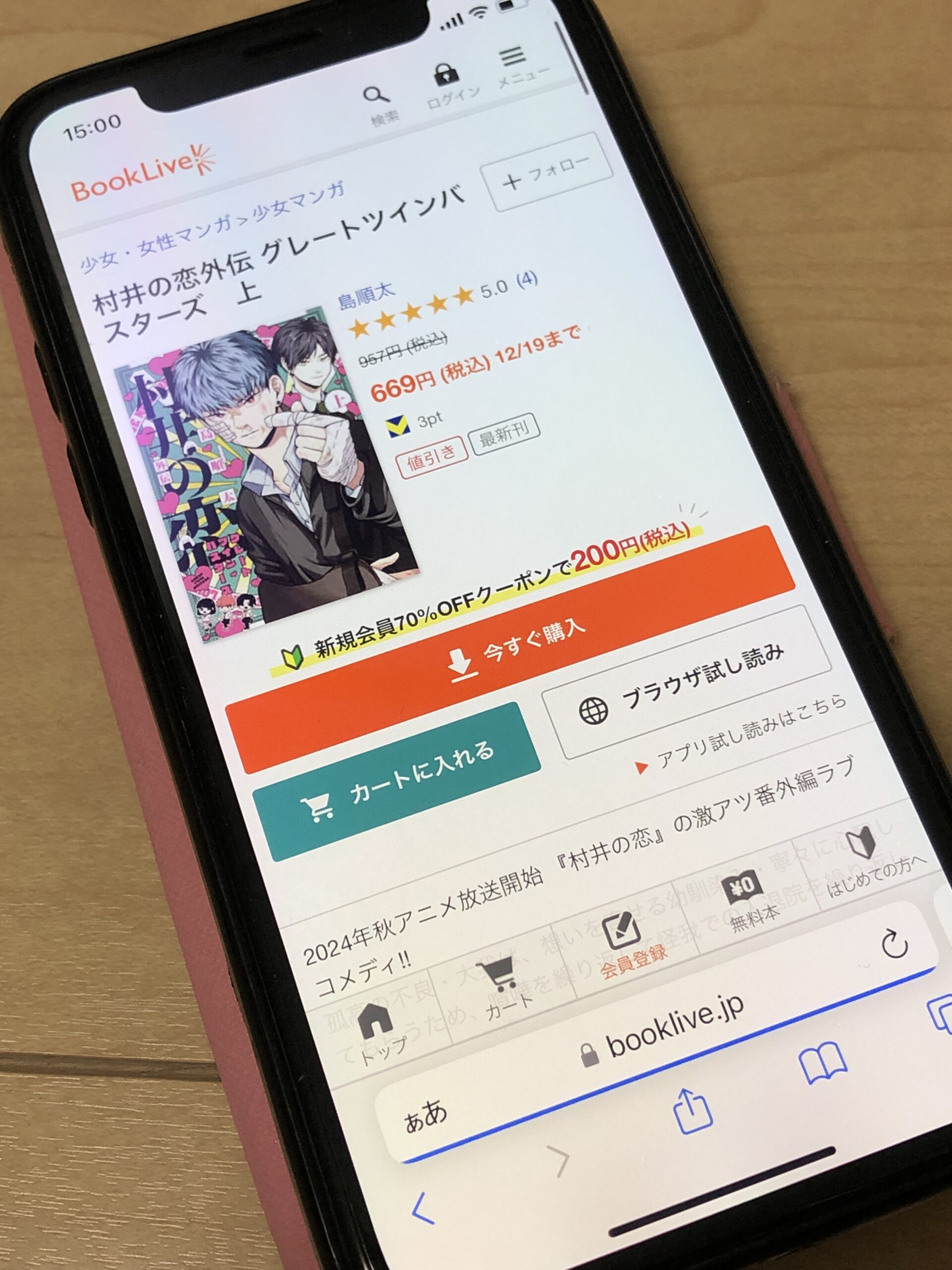 村井の恋