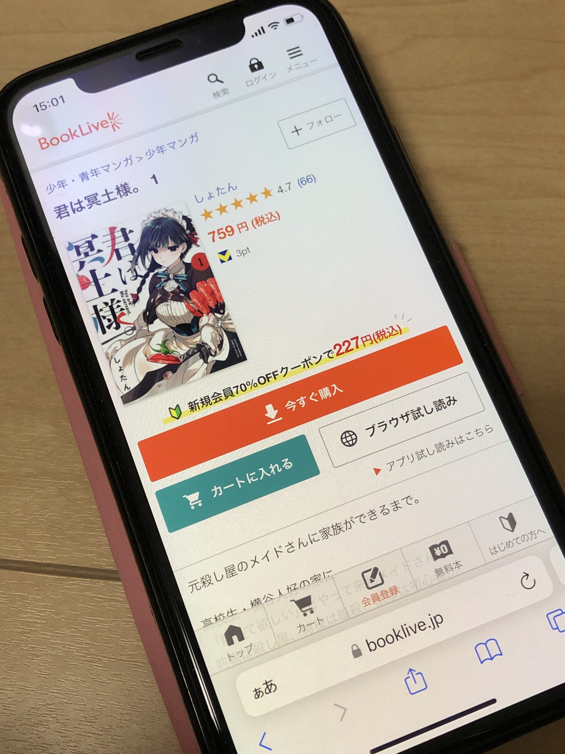 君は冥土様。