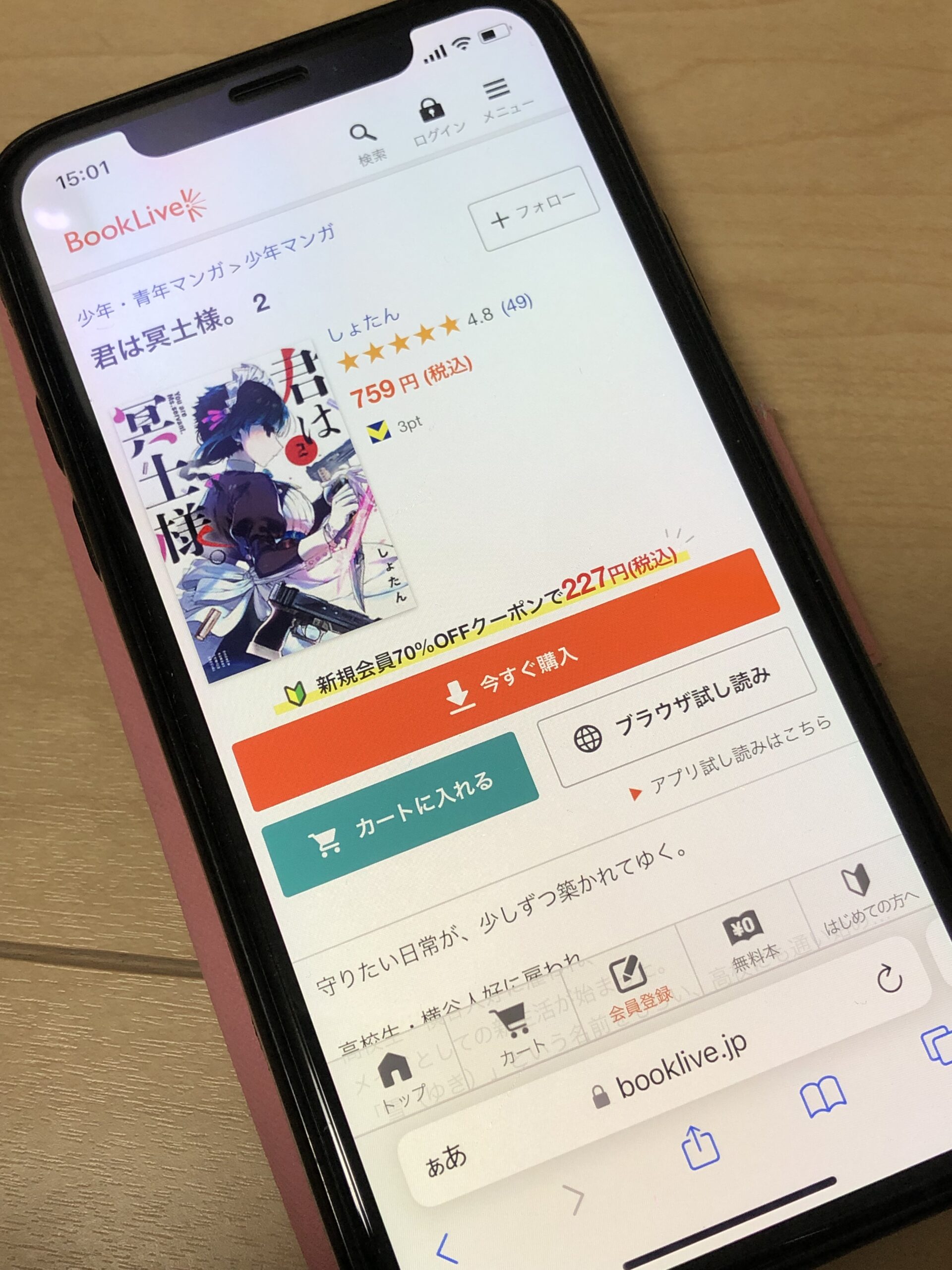 君は冥土様。