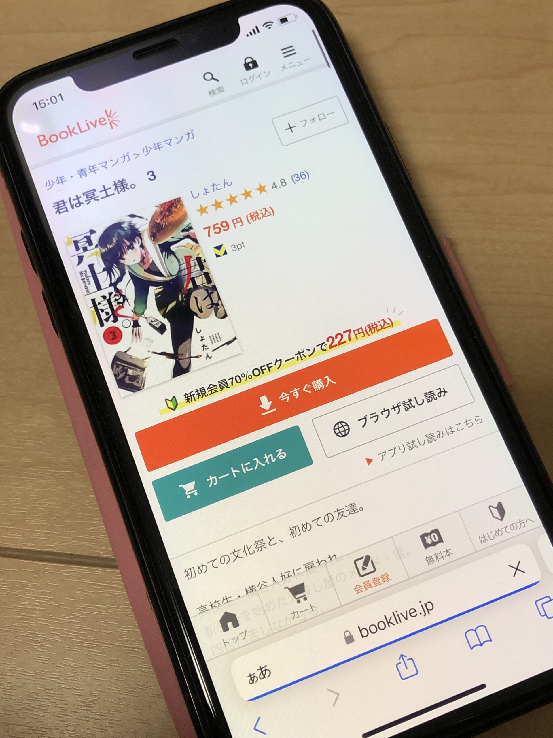 君は冥土様。