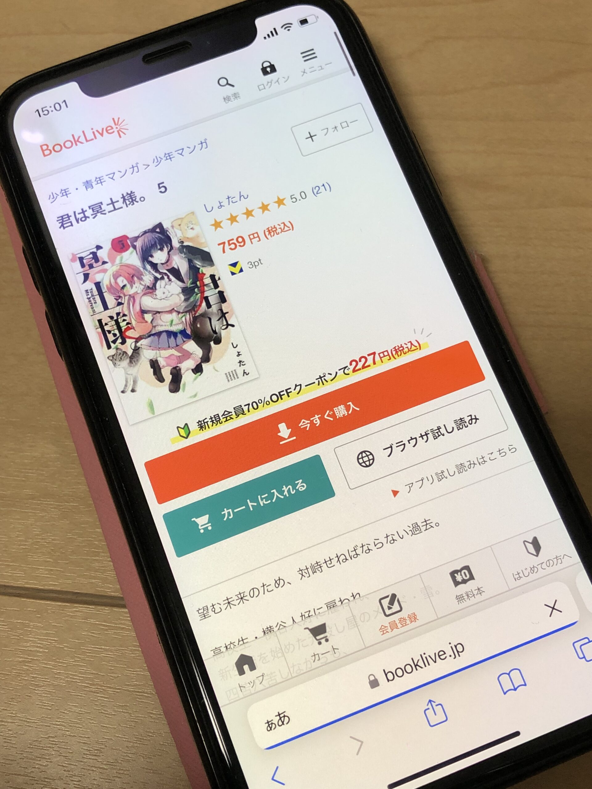君は冥土様。