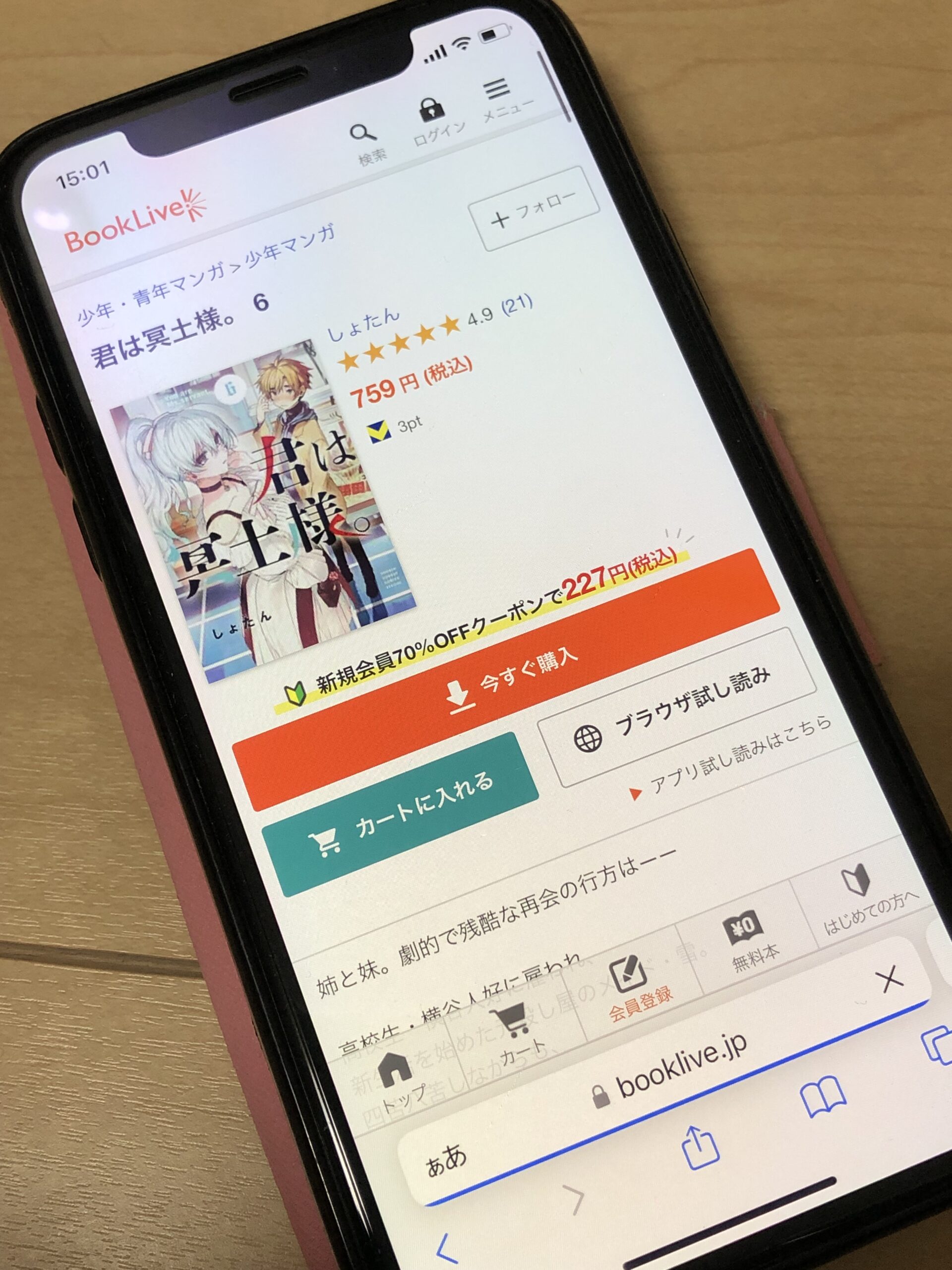 君は冥土様。
