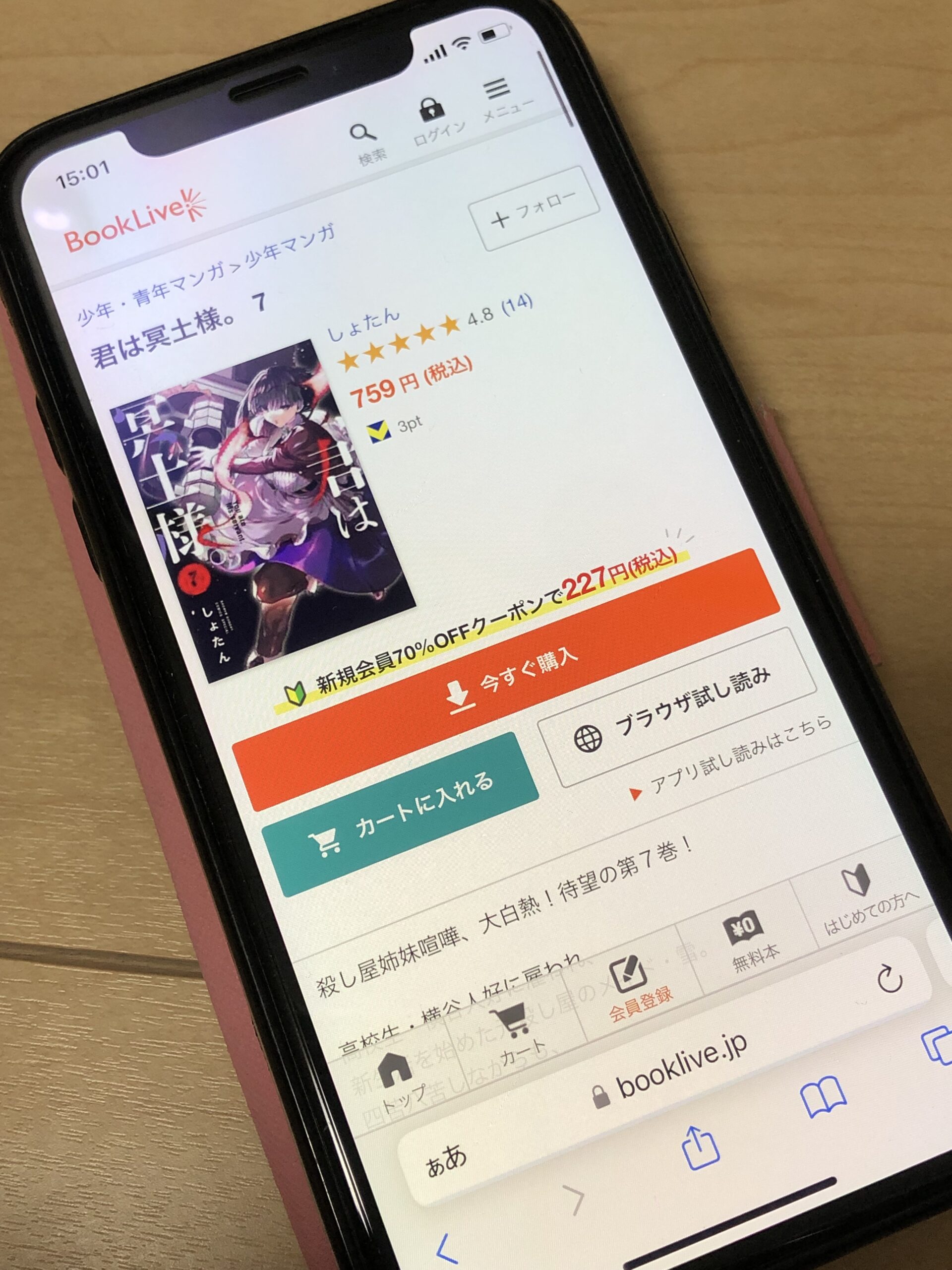 君は冥土様。