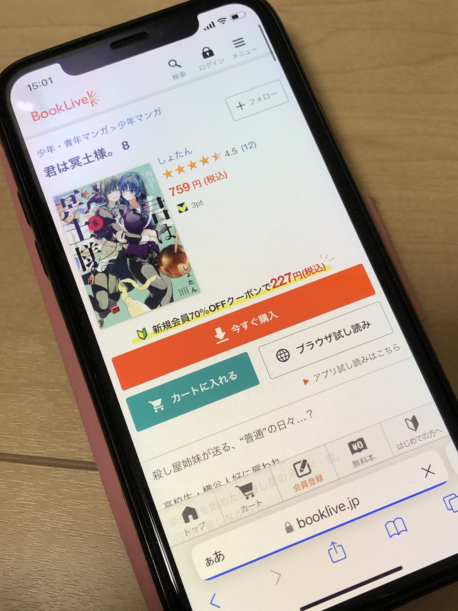 君は冥土様。